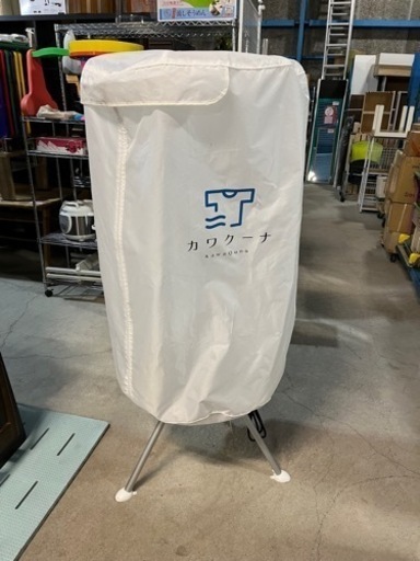 ☆お部屋で乾燥!!☆ 衣類乾燥機 カワクーナ 丸型 KQ-001W 部屋干し