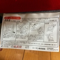 チャイルドシート リーマンの画像