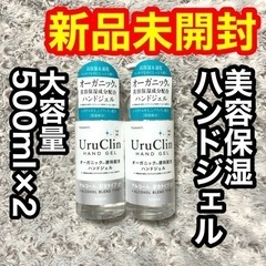 【新品未開封】美容保湿ハンドジェル 