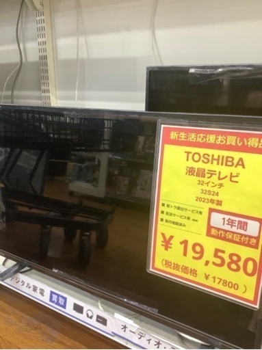 お買い得TOSHIBA32インチTV2023年製の入荷です！