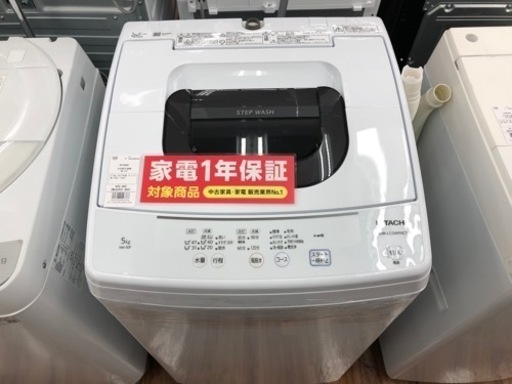 ヒタチ　2021年製　5.0kg 全自動洗濯機が入荷しました！