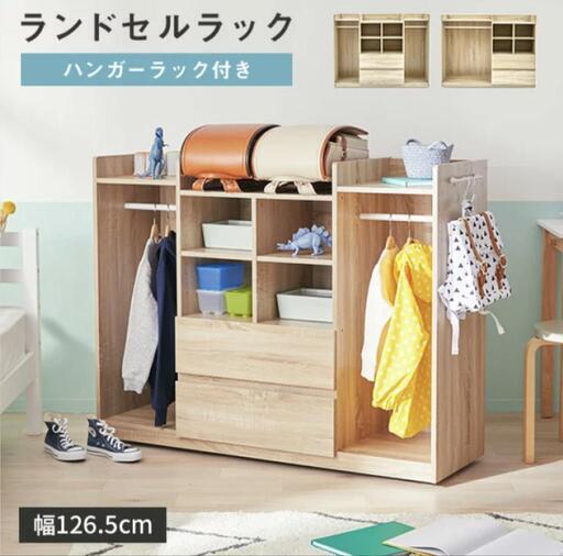 ハンガーラック付き　ランドセルラック　収納