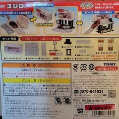 トミカ スシローの画像