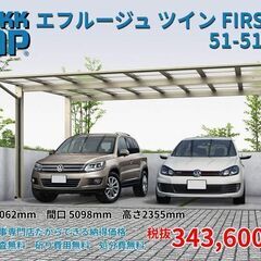 YKK APのカーポートを工事代込みの大特価で販売施工します！ - 地元のお店
