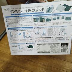 【無料】ノートパソコンスタンドの画像