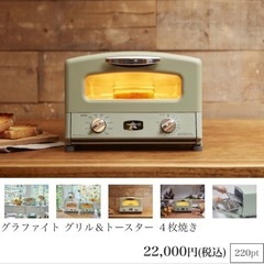 新品　アラジン　グリル&トースター　4枚焼き