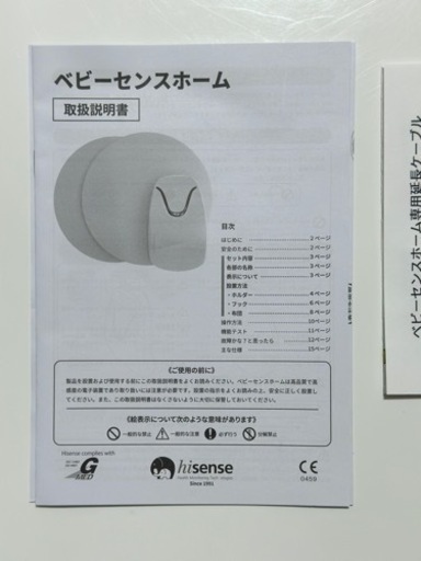 ベビーセンスホーム