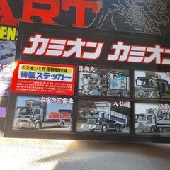 当時物　カミオン　2011年　付録　トラック野郎　アートトラック　トラックボーイ　ロンサムロード　哥麿会 デコトラ　トラッカー　一番星の画像