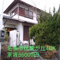 名張市桔梗が丘間取り4DK家賃55000円駐車場付ペット相談