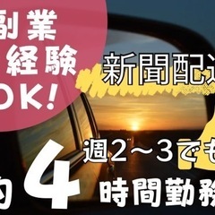 副業向け！早朝！約4時間勤務！新聞配送！軽貨物ドライバーの画像