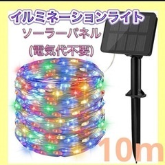 イルミネーションライト 行事  ソーラー  LED  カラフル ...
