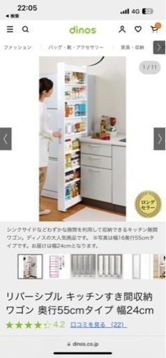 ディノス 隙間収納