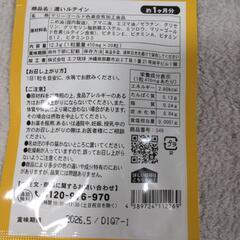 ルテイン　サプリメントの画像