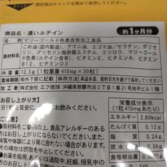 ルテイン　サプリメントの画像