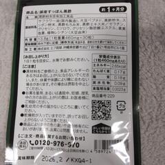 すっぽん黒酢　サプリメントの画像