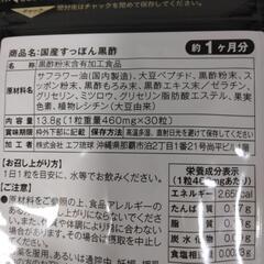 すっぽん黒酢　サプリメントの画像