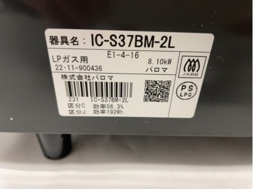 Paloma ガスコンロ LPガス用 IC-S37BM-L