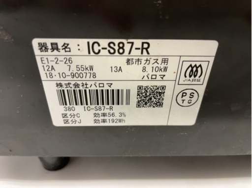 Paloma ガスコンロ ガステーブル 都市ガス用 IC-S87-R 