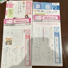 無料　ポピー　小学2年生　二月号　国語　算数の画像