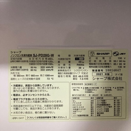 シャープ　280ℓ  冷蔵庫