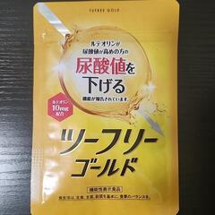 尿酸値を下げる ツーフリーゴールド