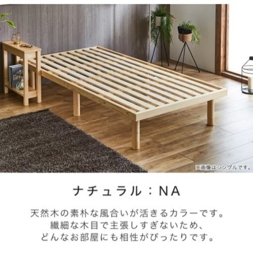セミシングル すのこベッド