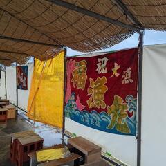 長崎深堀恵比寿祭り − 長崎県
