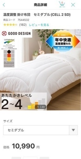 ニトリ 掛け布団 温度調整 セミダブル