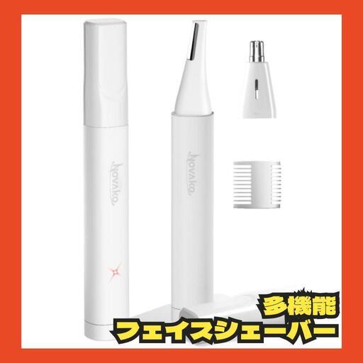 多機能 眉毛 フェイスシェーバー USB充電式 鼻毛カッター メンズレディース