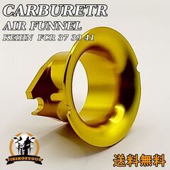 FCR　タイプ　アルミ　キャブレター ファンネル　ゴールド　37 mm～41mm 　1個 未使用の画像