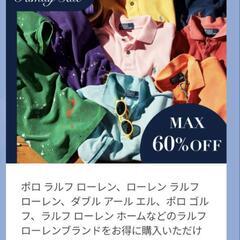 ラルフローレンファミリーセール　招待状