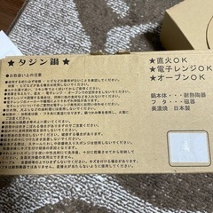 タジン鍋の画像