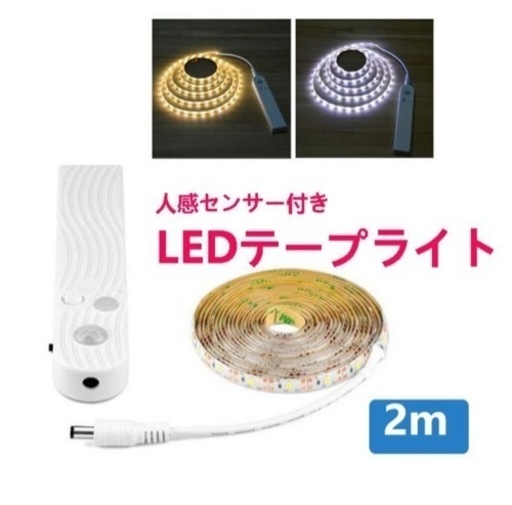 LED センサーライト2m