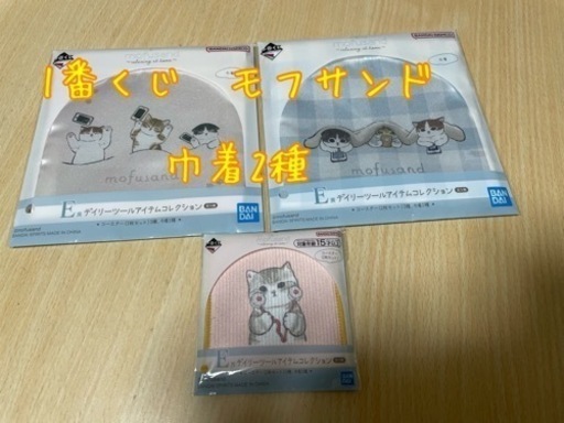 モフサンド1番くじE賞