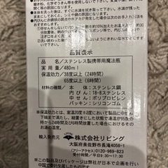 新品 水筒　480mlの画像