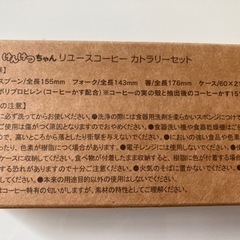 新品未使用リユースコーヒー カトラリーセット無料の画像