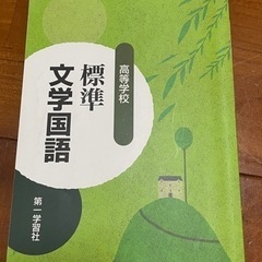 標準文学国語/教科書&学習課題集の画像