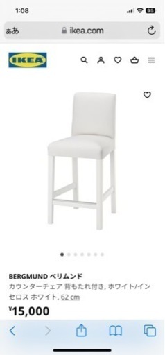 IKEA イケア BERGMUND ベリムンド カウンターチェア ホワイト ２脚