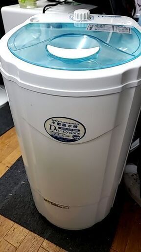 小型脱水機