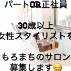 30-50代の女性美容師が活躍中！働き方選べます^_^250000円〜