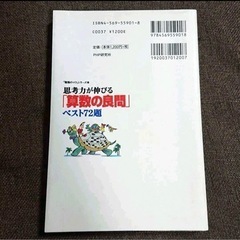 算数の良問の画像