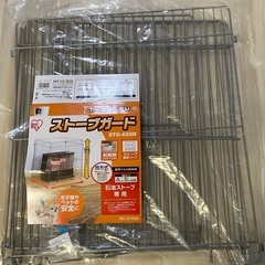 ストーブガード