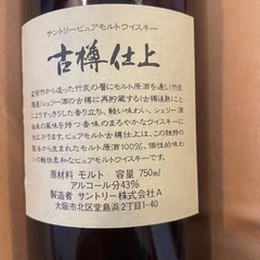 サントリーピュアモルト 古樽仕込 １９９１年 竹炭濾過の画像
