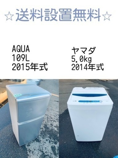 送料設置無料❗️⭐️限界価格に挑戦⭐️冷蔵庫/洗濯機の今回限りの激安2点セット♪