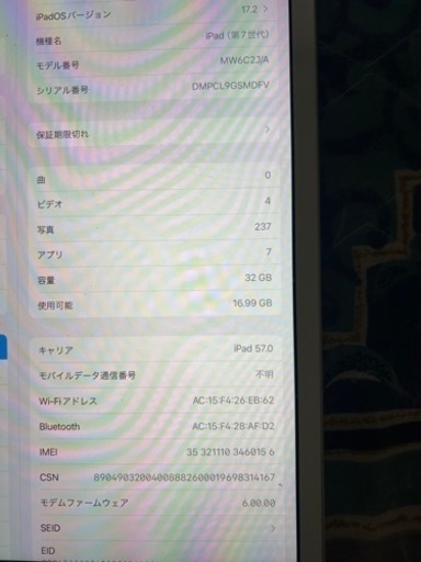 iPad (第7世代)  Wifi + セルラー モデル ストレージ：32GB バッテリー 98%  本体のみ