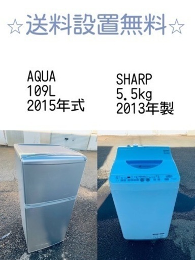 もってけドロボウ価格⭐️送料設置無料❗️冷蔵庫/洗濯機⭐️限界突破価格⭐️2点セット