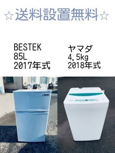送料設置無料❗️新生活応援セール⭐️初期費用を限界まで抑えた冷蔵庫/洗濯機セット