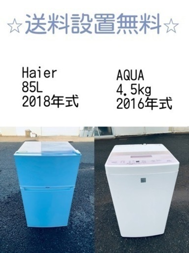 この価格はヤバい❗️しかも送料設置無料❗️冷蔵庫/洗濯機の⭐️大特価⭐️2点セット♪