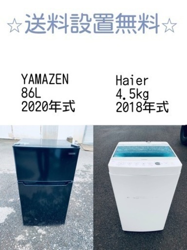 送料設置無料❗️⭐️赤字覚悟⭐️二度とない限界価格❗️冷蔵庫/洗濯機の超安セット♪