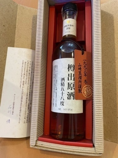 山崎蒸溜所 樽出原酒 酒精五十八度 サントリー ピュアモルト